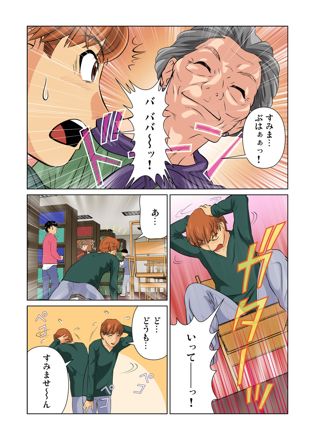 Gaticomi Vol. 36 page 67 full