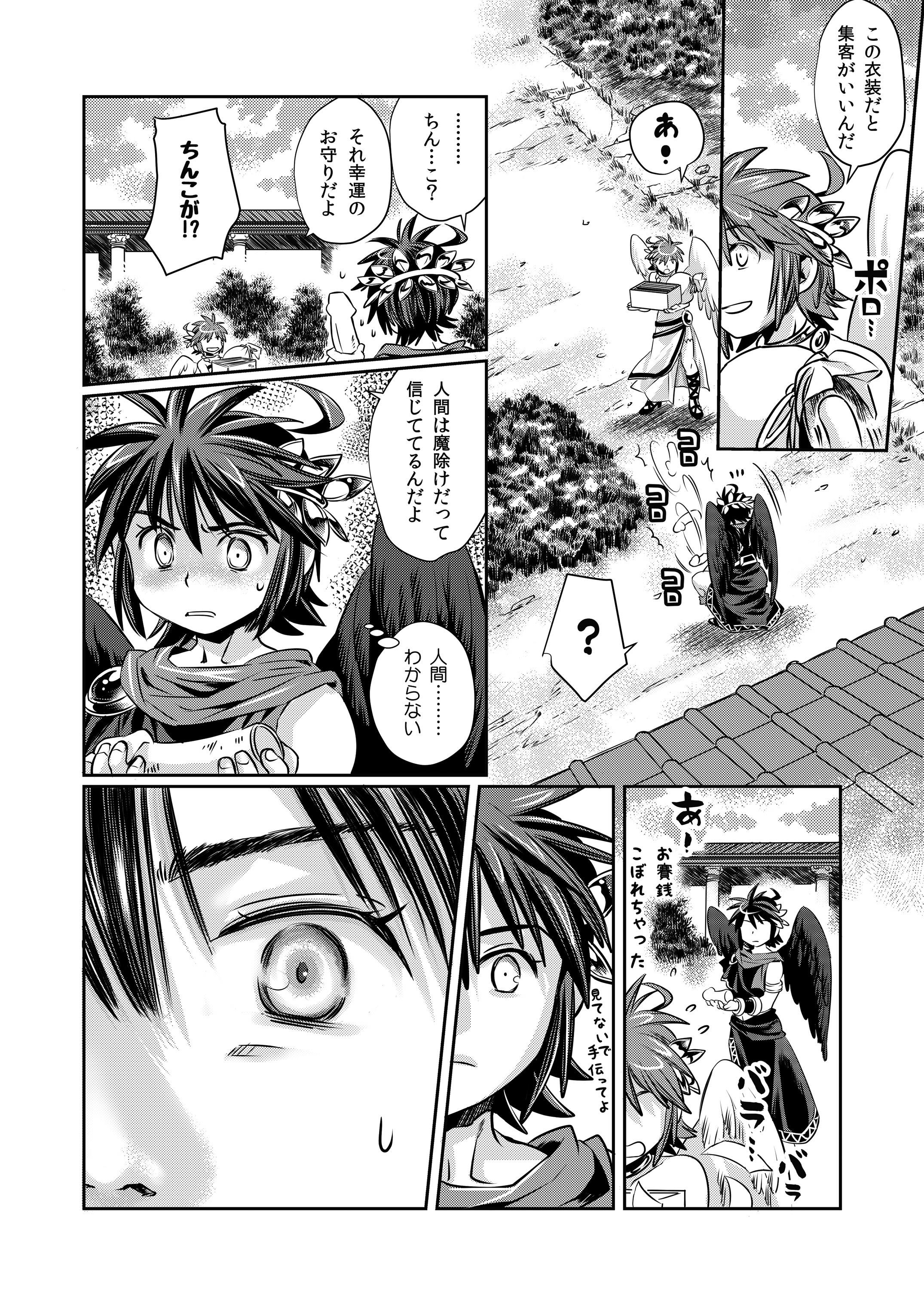 [Karasuma Pink Higashiiru (Karasuma Pink)] Pit Kyun Sukebe Shiyouya (Kid Icarus) [Digital] page 7 full