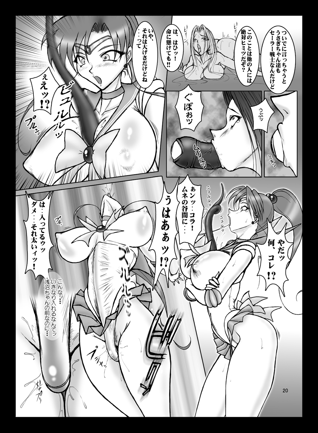 [Taiyoukei Kaihatsu Kikou (Marubayashi Shumaru)] JSP.XII (Bishoujo Senshi Sailor Moon) [Digital] page 19 full