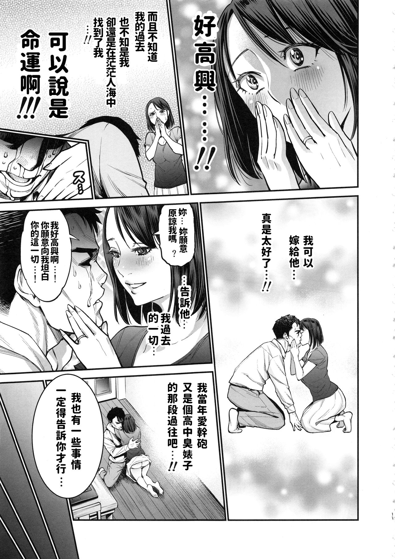 (C94) [Namaikichibi (Yuchi, Kyoukei)] THE BITCHES 3 Enami wa Moto Kuro Gal Yariman-zuma (chinese) page 11 full