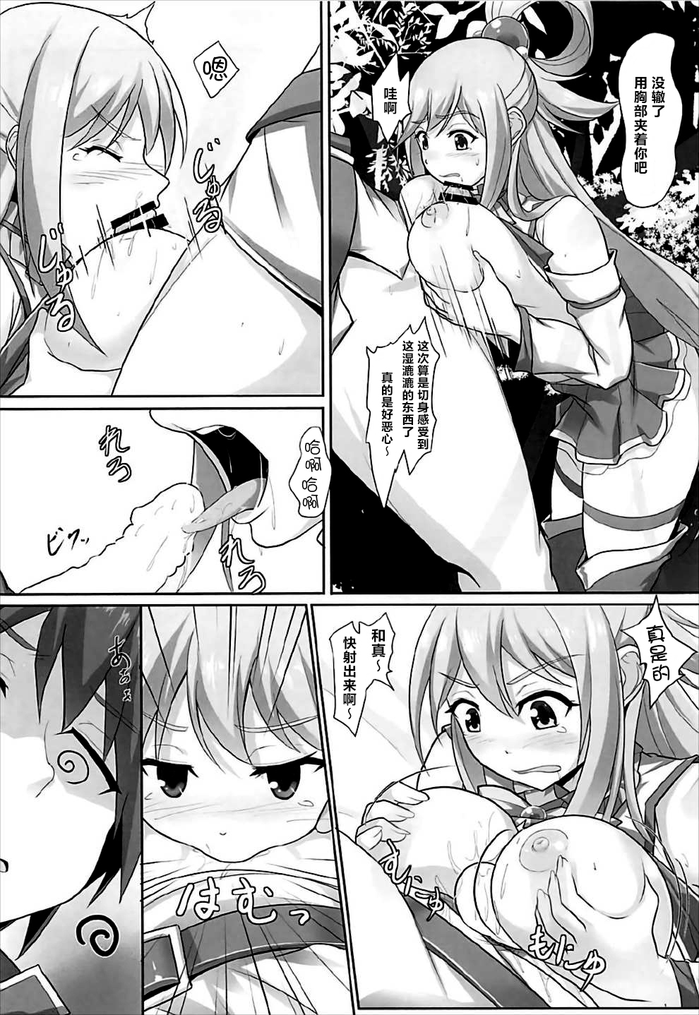 (C92) [Seven deadly sins (homu)] Mizu no Megami-sama no Junan (Kono Subarashii Sekai ni Syukufuku o!) [Chinese] [脸肿汉化组] page 14 full