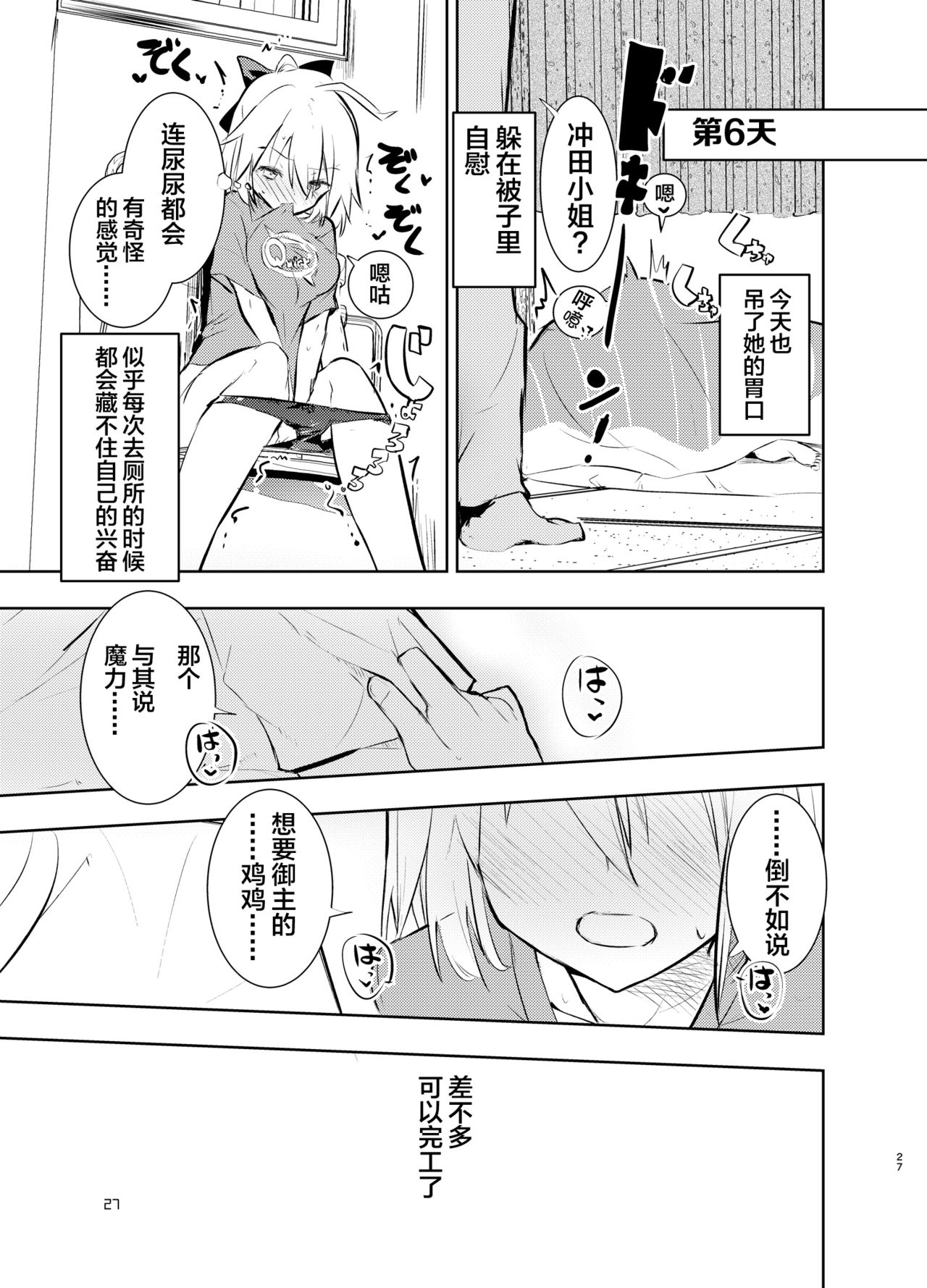 [caburibbon (caburi)] Okita-san to (Fate/Grand Order) [Chinese] [不咕鸟汉化组] [Digital] page 27 full