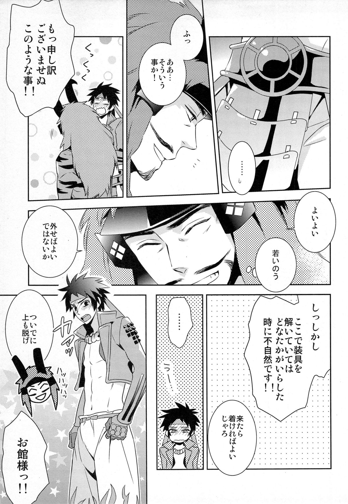 (C77) [PHkengai (76)] Andante (Sengoku Basara) page 11 full