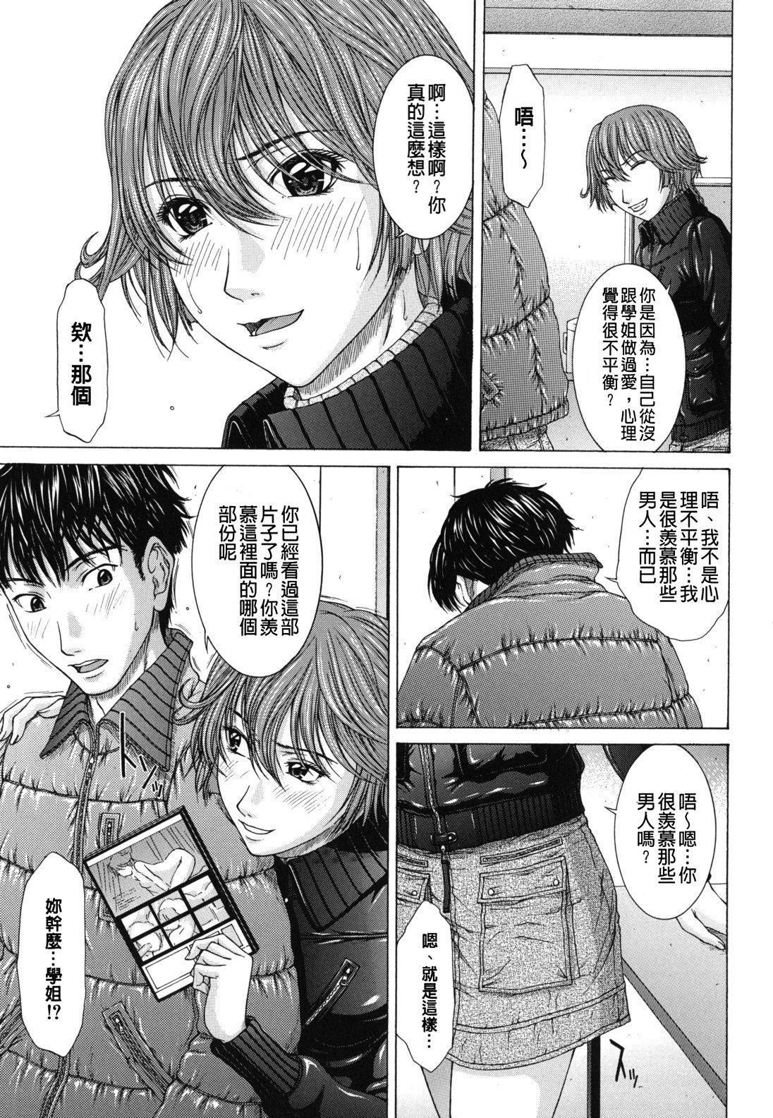 [Ueno Naoya] NUDITY [Chinese] page 200 full