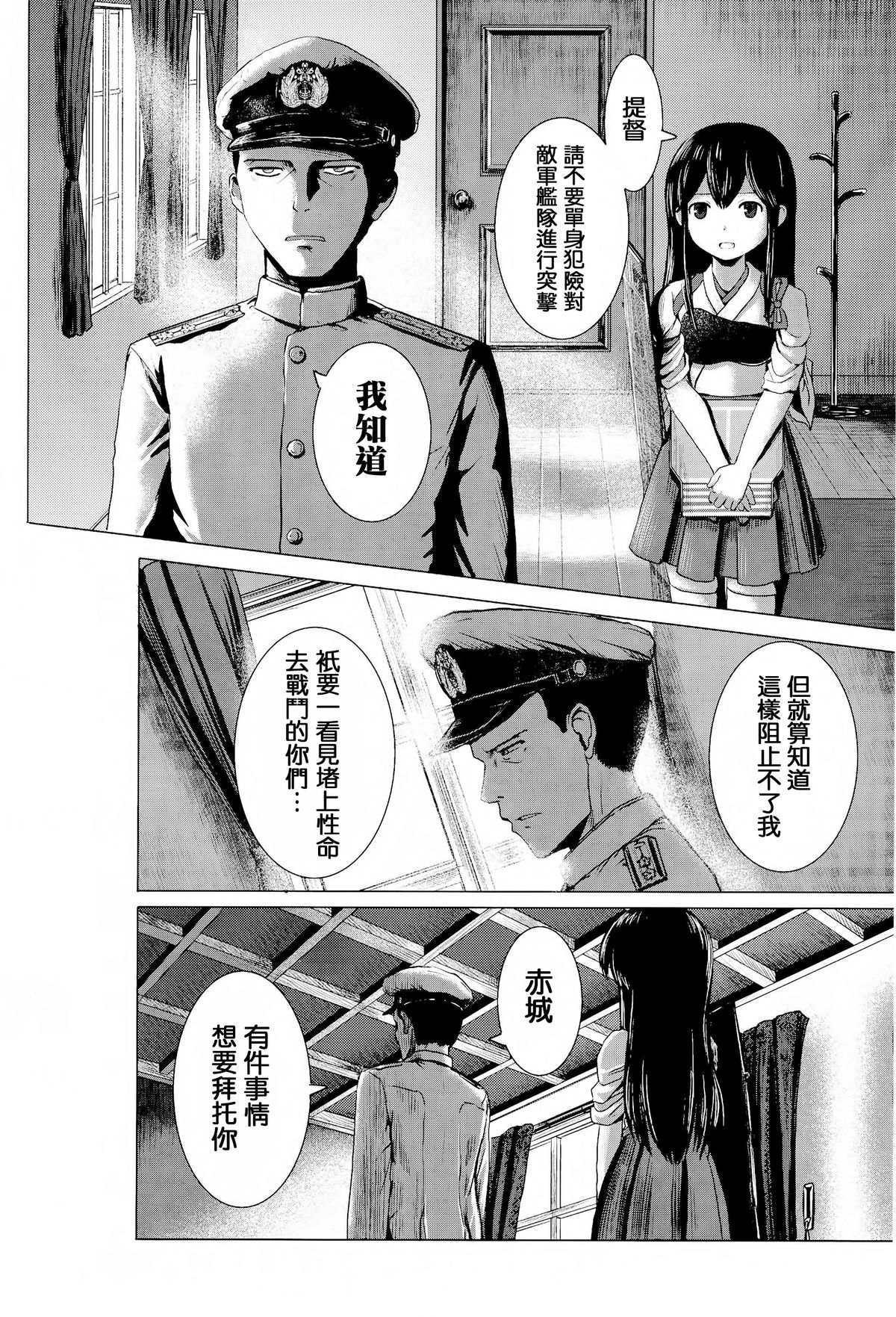 (C86) [Hyper Summer Wars (Bomber Grape)] Admiral Serenade (Kantai Collection -KanColle-) [Chinese] [无毒汉化组] page 4 full