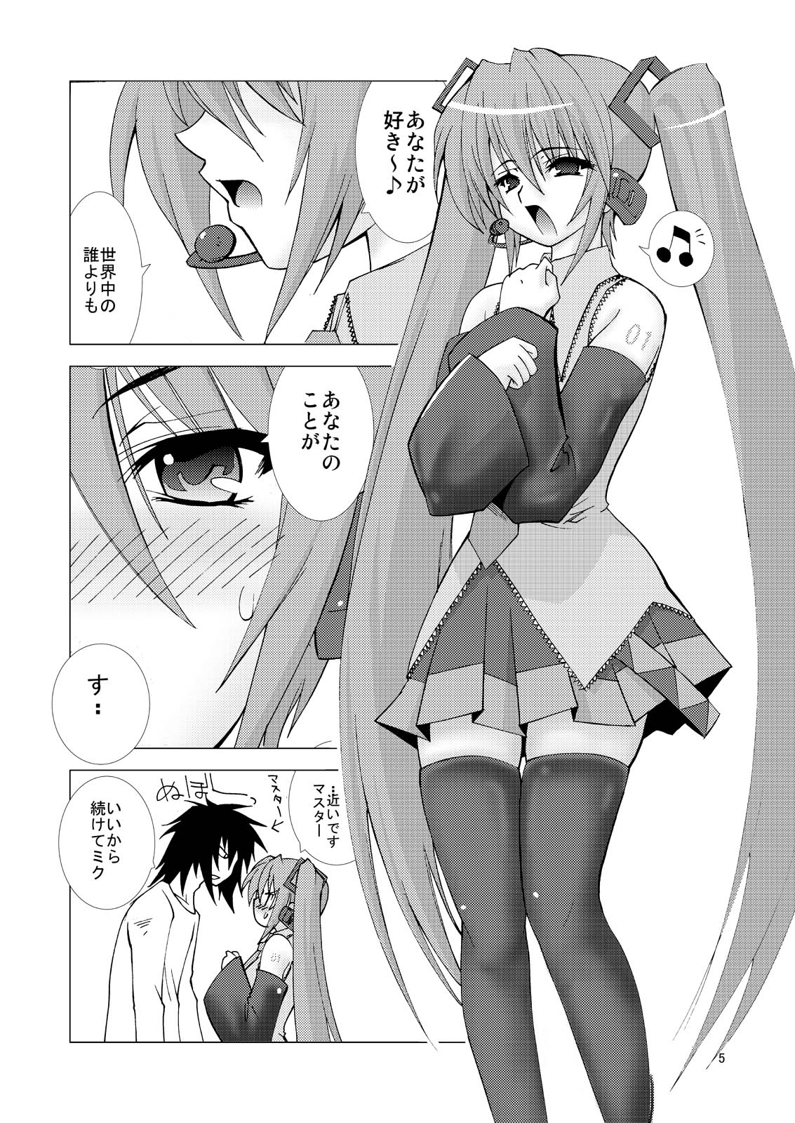 [Ichigo Milk] Endless Repeat (Vocaloid) (C74) page 4 full