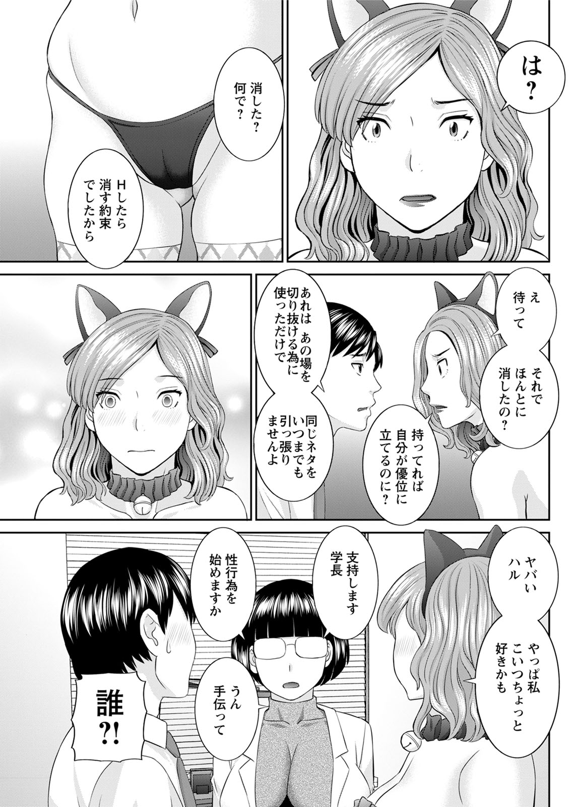 [Kawamori Misaki] Kaikan Hitotsuma Gakuen Ch. 1-6, 8-15 [Digital] page 246 full