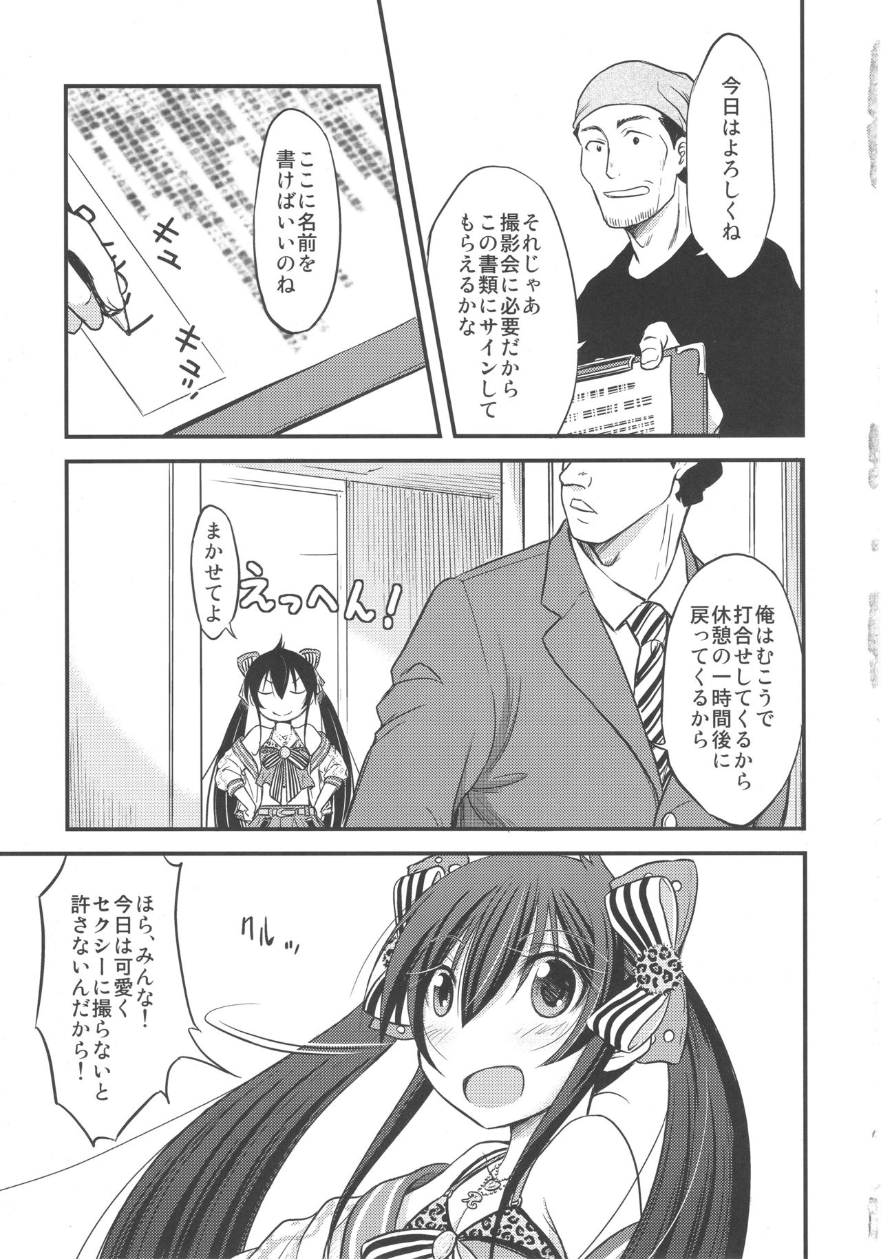 (Utahime Teien 14) [Kumapanda (nekokyuu)] Risa-chan no Papa ni NariTai (THE IDOLM@STER CINDERELLA GIRLS) page 4 full