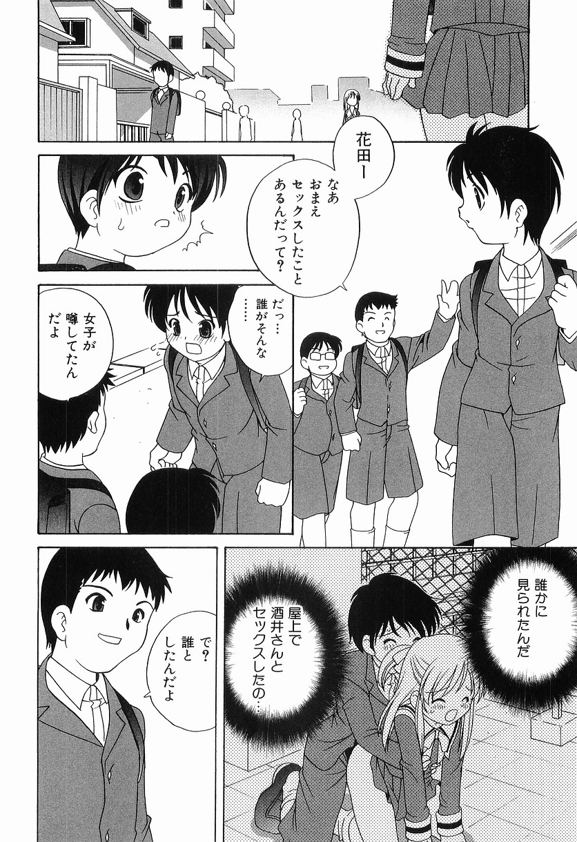 [Araki Akira] Ecchi na Uwasa - Dirty Gossip page 30 full
