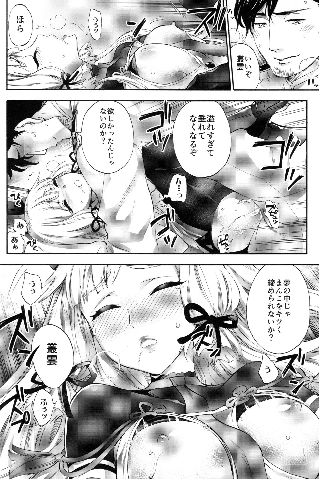 (C90) [Bread & Cake (Kuon Michiyoshi)] Nemuru Otome no Shitsukekata (Kantai Collection -KanColle-) page 13 full