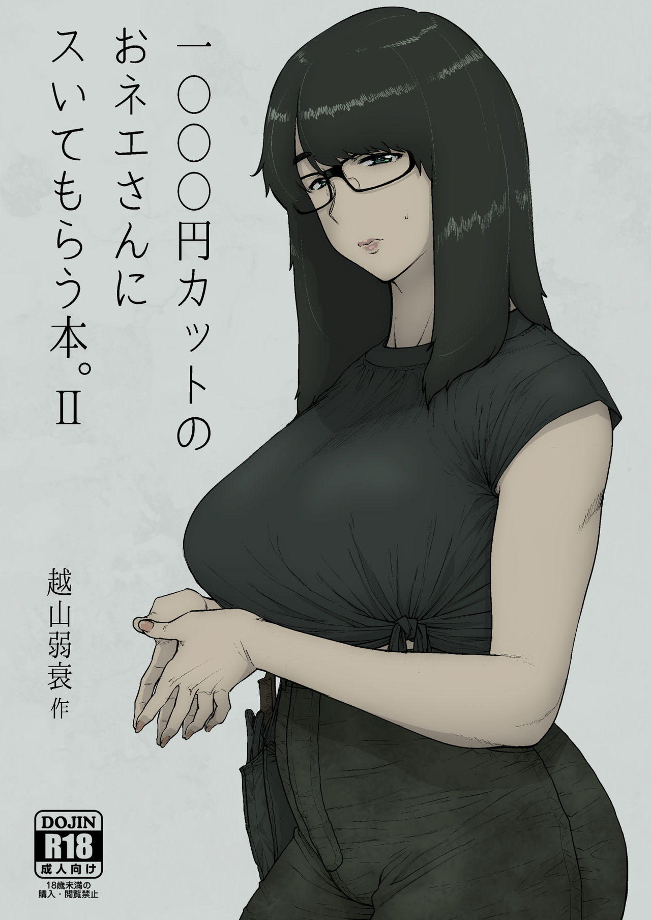 [Hayo-Cinema (Etuzan Jakusui)] 1000 Yen Cut no Onee-san ni Suite Morau Hon. II [Digital] page 1 full