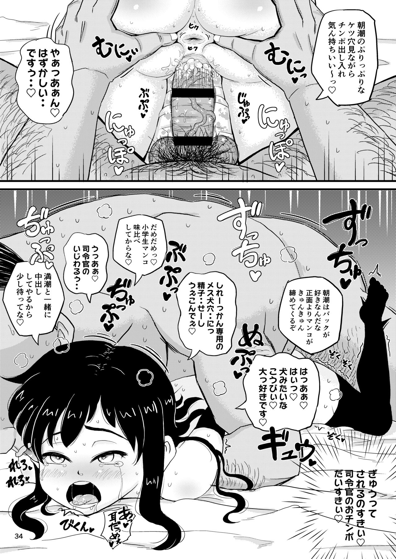 [botibotiikoka (takku)] Asashio-gata to Peropero Icha Love Chucchu suru Hon Kai (Kantai Collection -KanColle-) [Digital] page 33 full