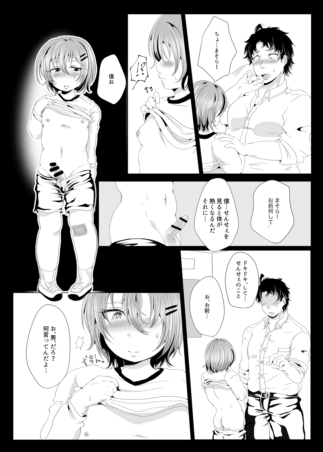 [Fukugou Marjoram (Sonokawa Sono)] Sensei Ooshiete, page 6 full