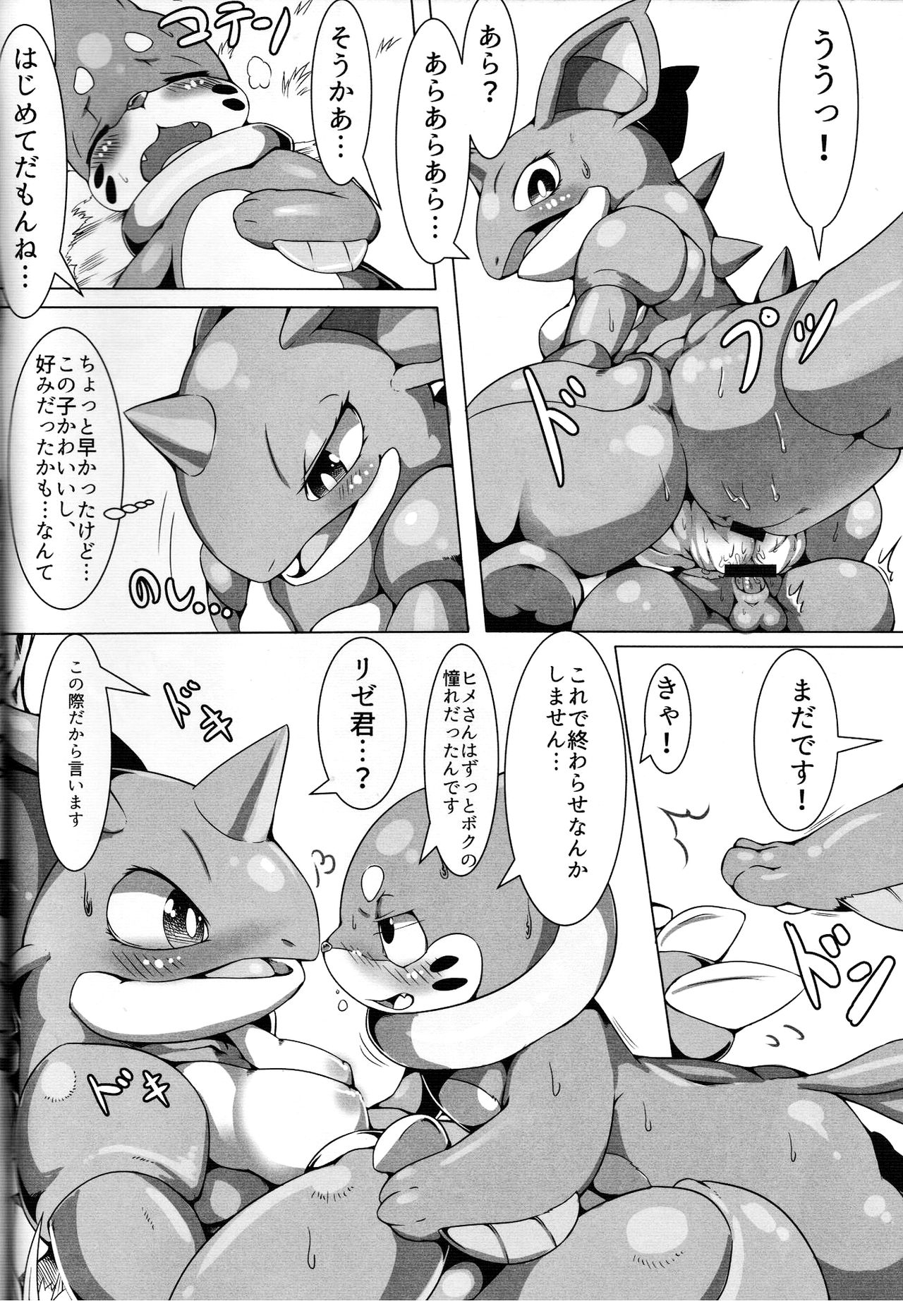 (C91) [Tamanokoshi (tamanosuke)] Nokorimono Niwa Fuku ga Aru !? (Pokémon) page 21 full