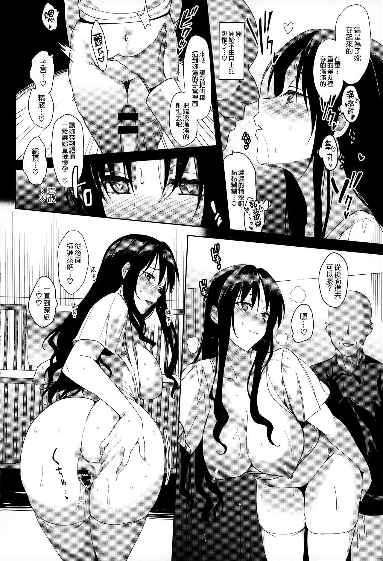 (C96) [abgrund (Saikawa Yusa)] Mesmerism 6 [Chinese] [無邪気漢化組] page 12 full