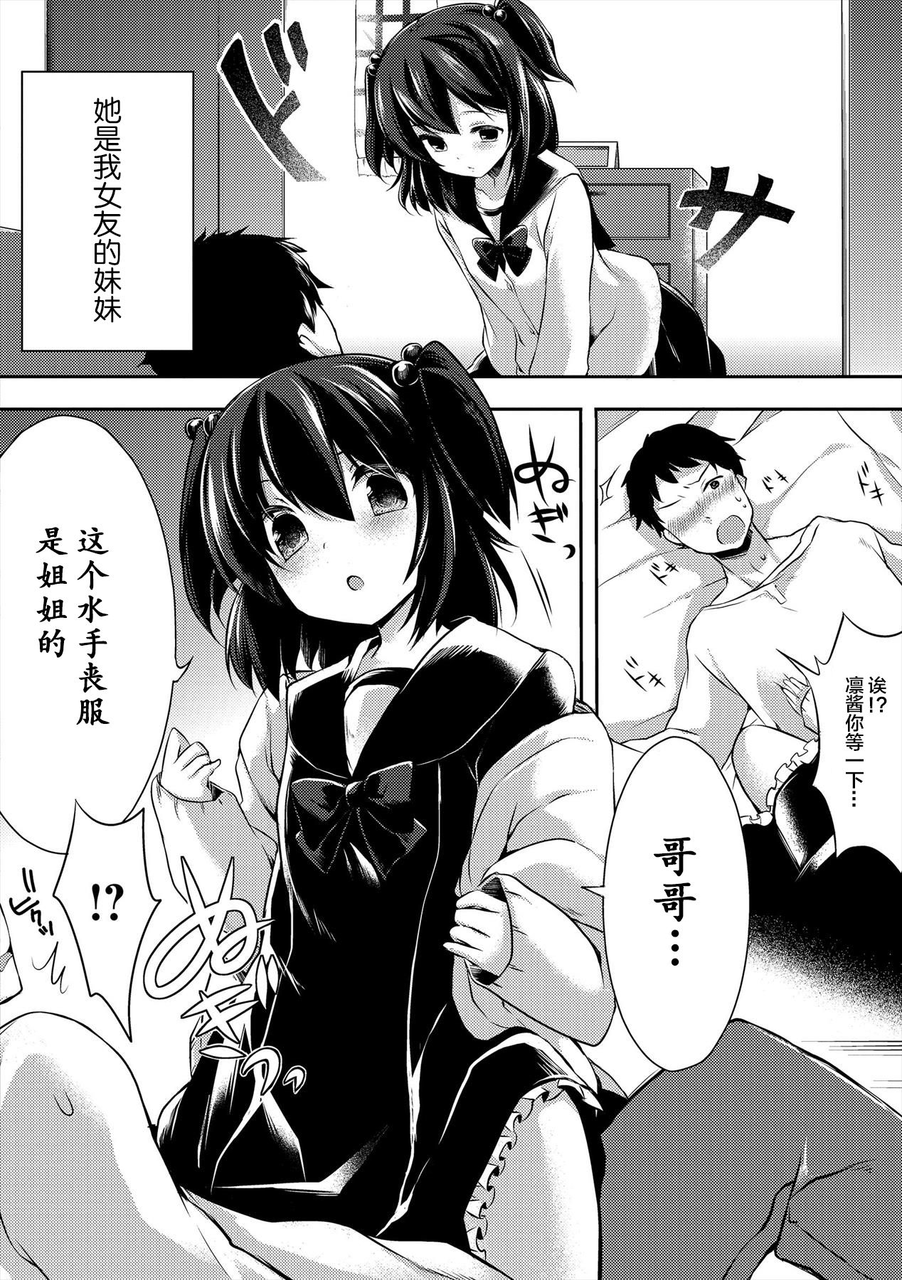 [Deyuyama] Kanojo no Imouto (Sailor Mofuku no Shoujo) [Chinese] [童话汉化组] [Digital] page 4 full