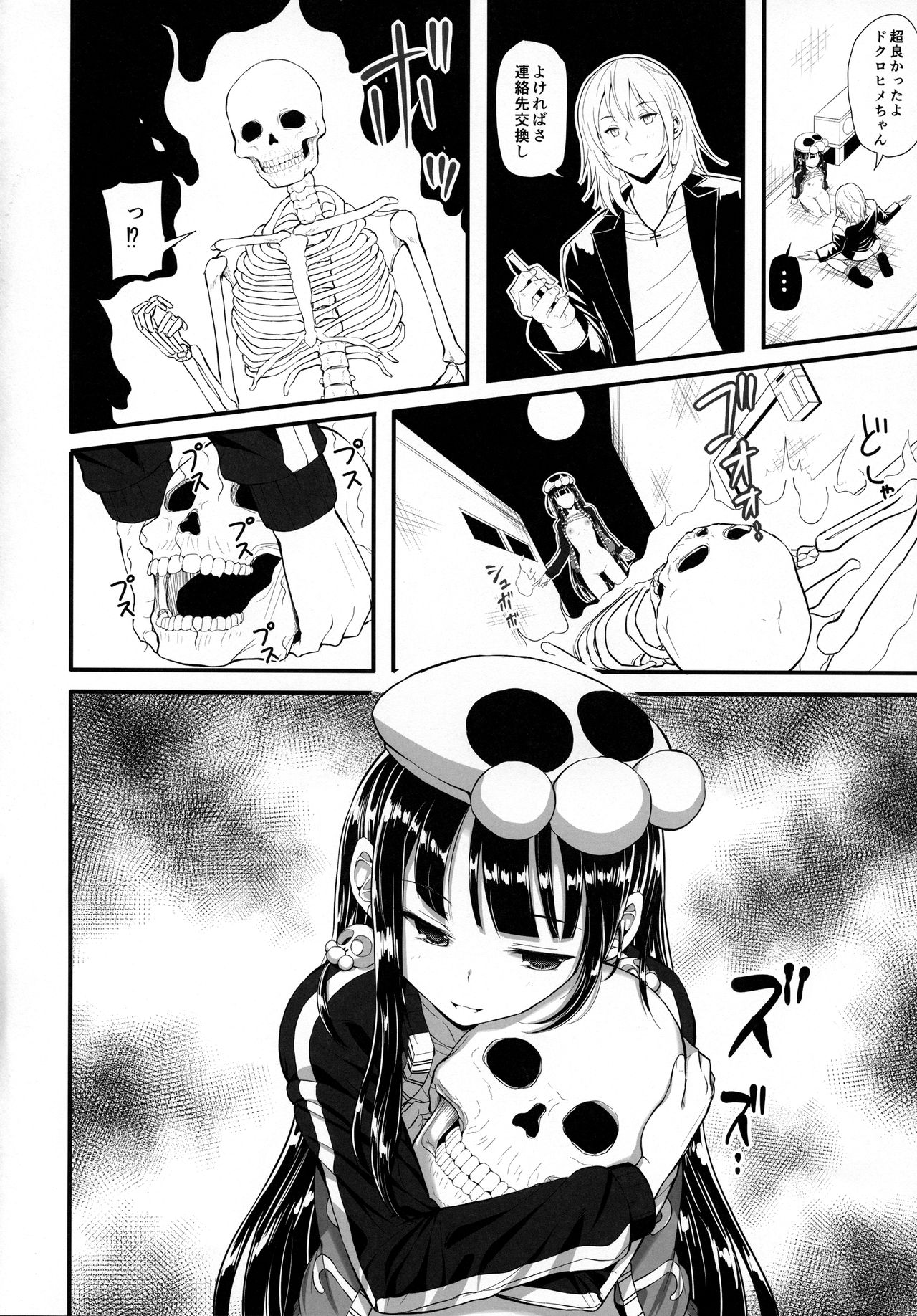 (C90) [Nipponbashi Dennougumi (Imotoka Tsuyuki)] Mukuro no Koibito Nightmare of Love page 21 full
