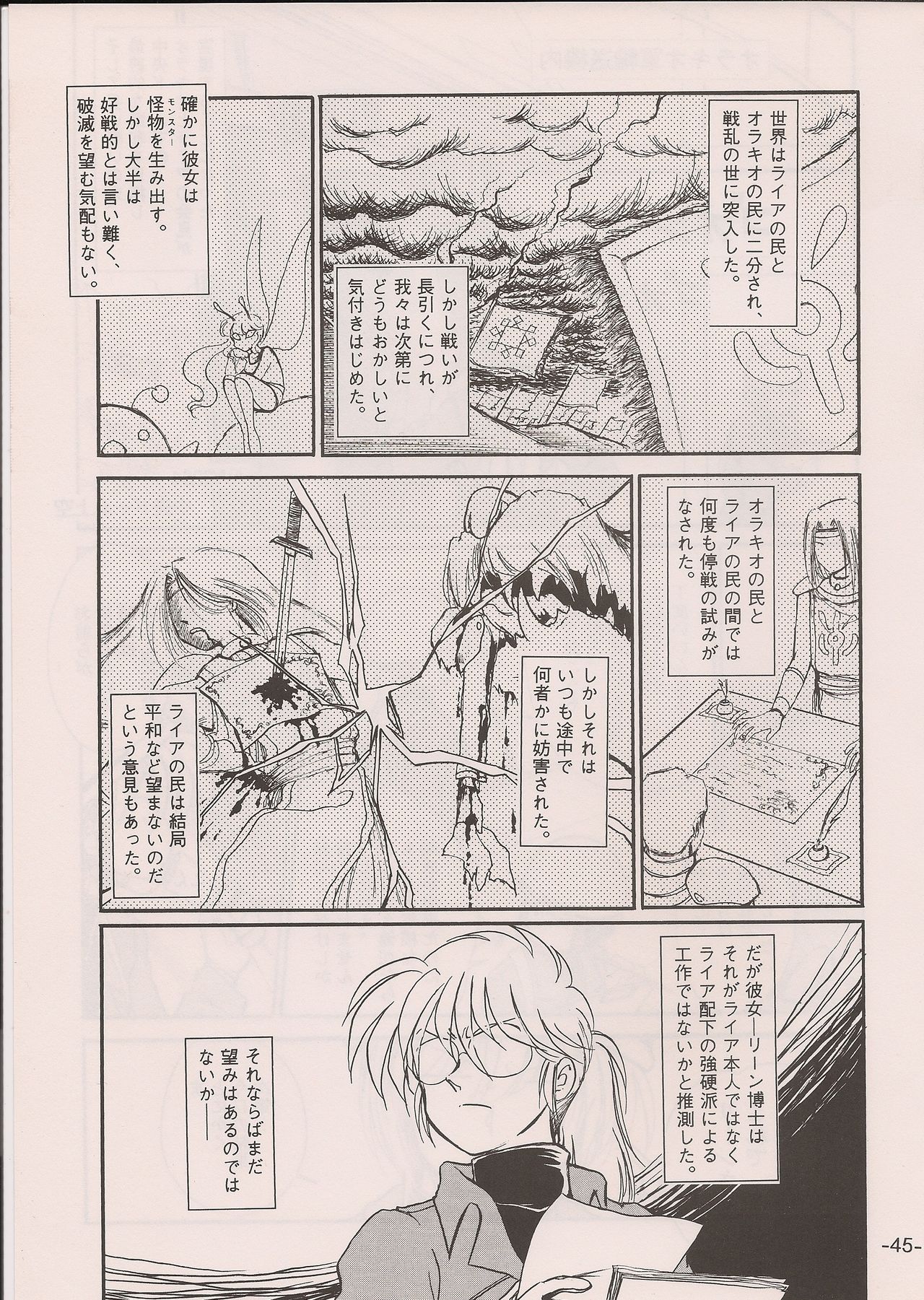 (C58) [Manga Doukou-kai (Tominaga Akiko)] PHANTASY STAR ALL!! 11 (Phantasy Star series) page 45 full
