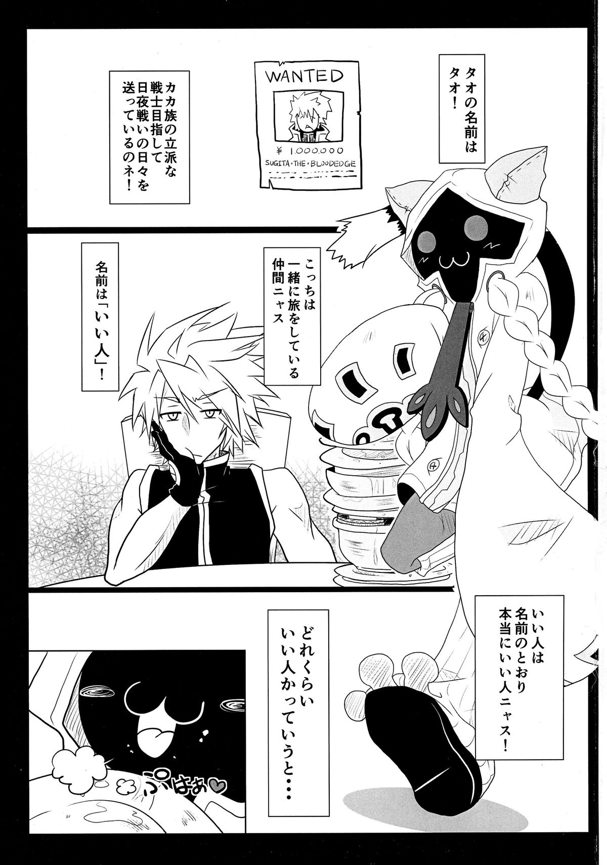 (C87) [huri-neko (Nyamu)] Tao no Ongaeshi (BLAZBLUE) page 3 full