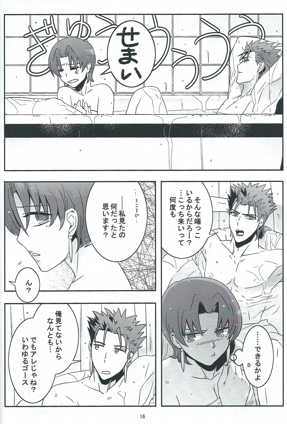 (Ou no Utsuwa 6) [FB-03 (KIB)] My Heart Goes Bang (Fate/hollow ataraxia) page 15 full