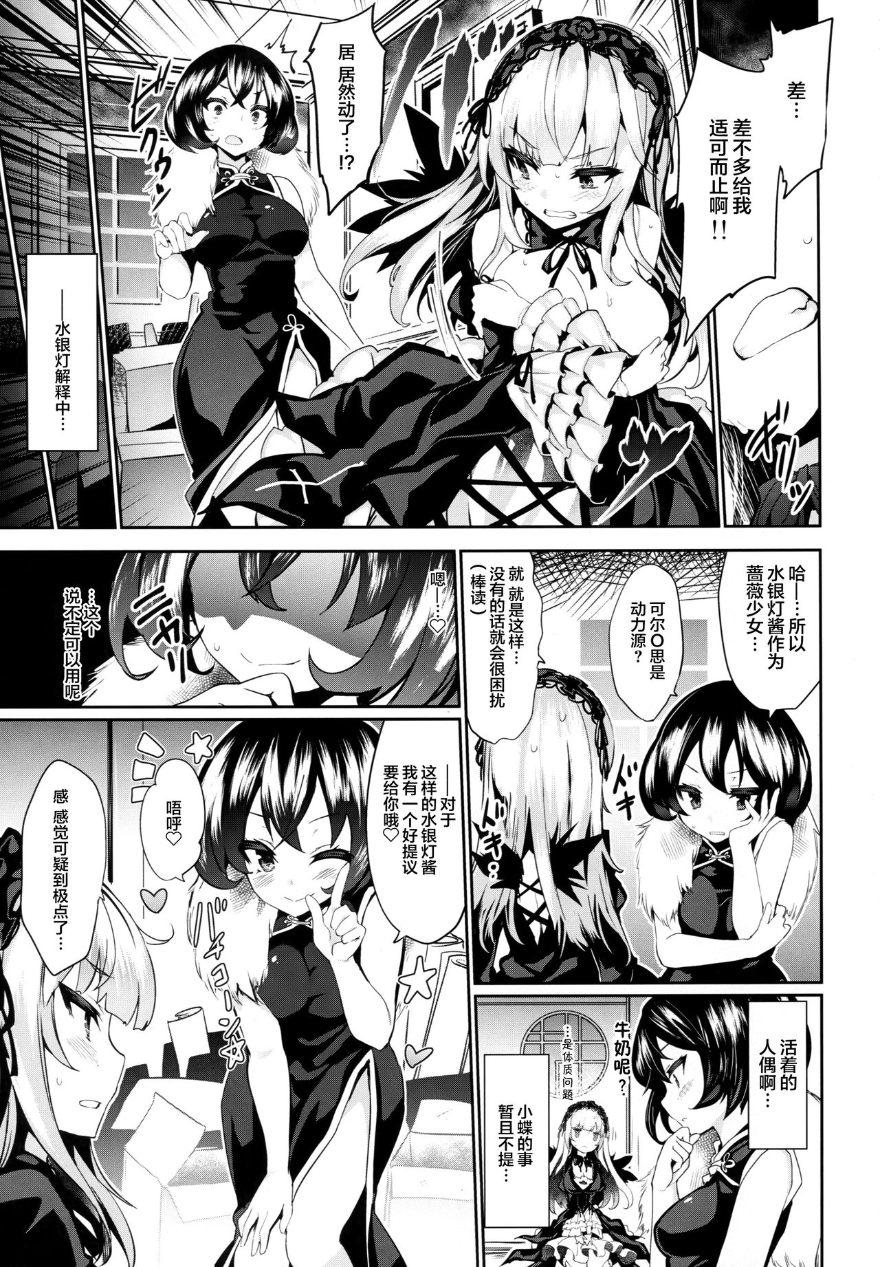 (C93) [Tousen Soudou (Tousen)] Karakuri Ningyou Milk Iri (Rozen Maiden) [Chinese] [Lolipoi汉化组] page 7 full