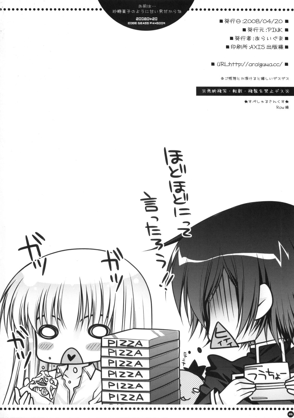 (SC39) [PINK (Araiguma)] Omae wa... Satou Kashi no You ni Amai Otoko da Kara na (Code Geass) page 25 full