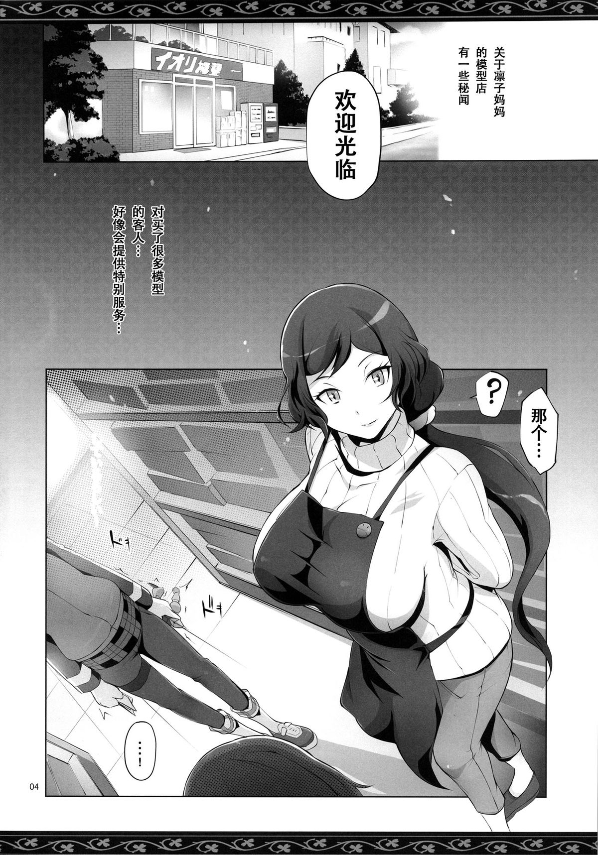 (C86) [YA-ZY (Yunioshi)] Rin Mama Bon (Gundam Build Fighters) [Chinese] [CE家族社] page 5 full