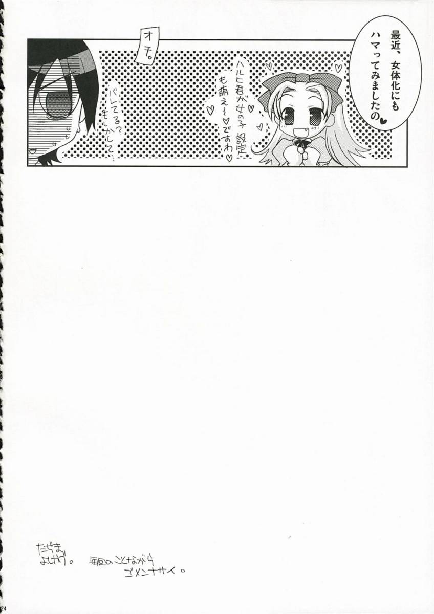 (SC32) [Saihate no Maria (Aki Suzuki)] Sakura Kiss (Ouran High School Host Club) page 23 full