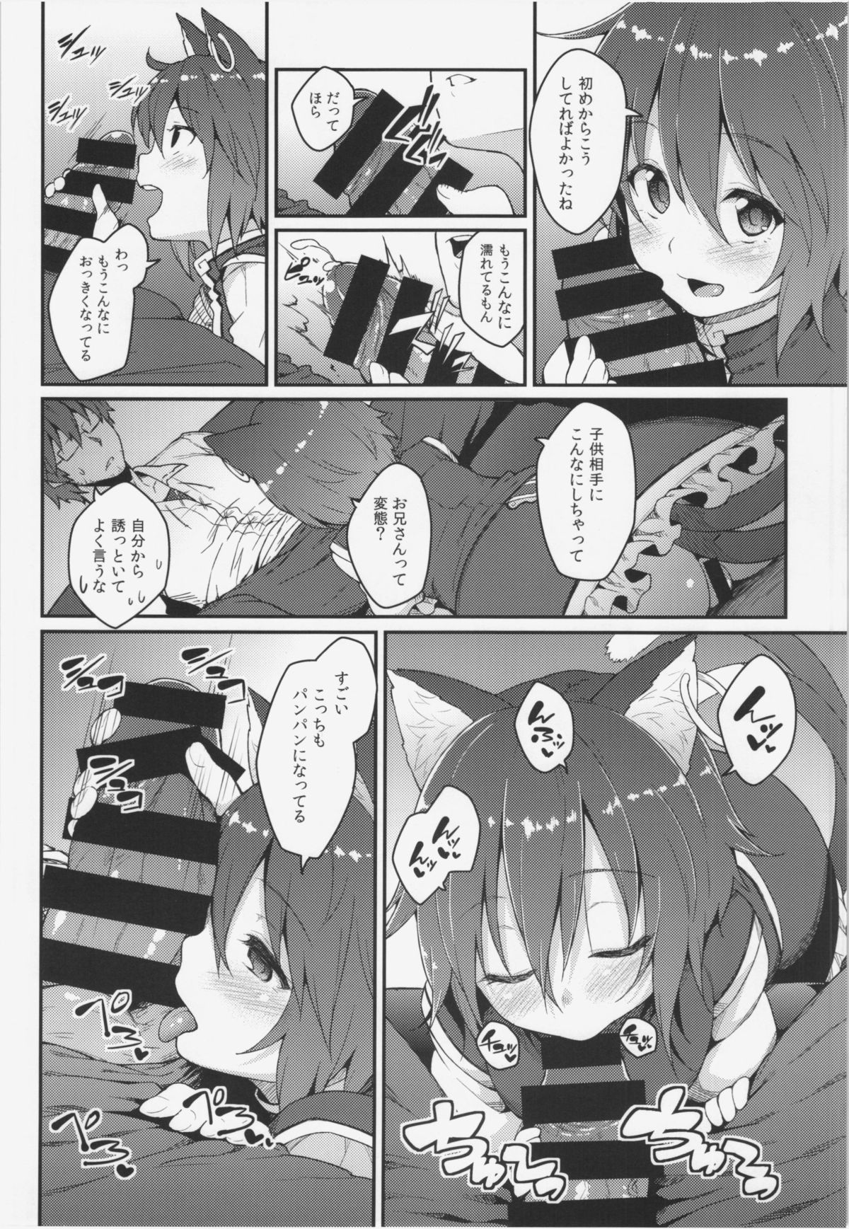 (C86) [Hirojuu Renshuuchou (Hiroya)] HatsuNeko (Touhou Project) page 8 full