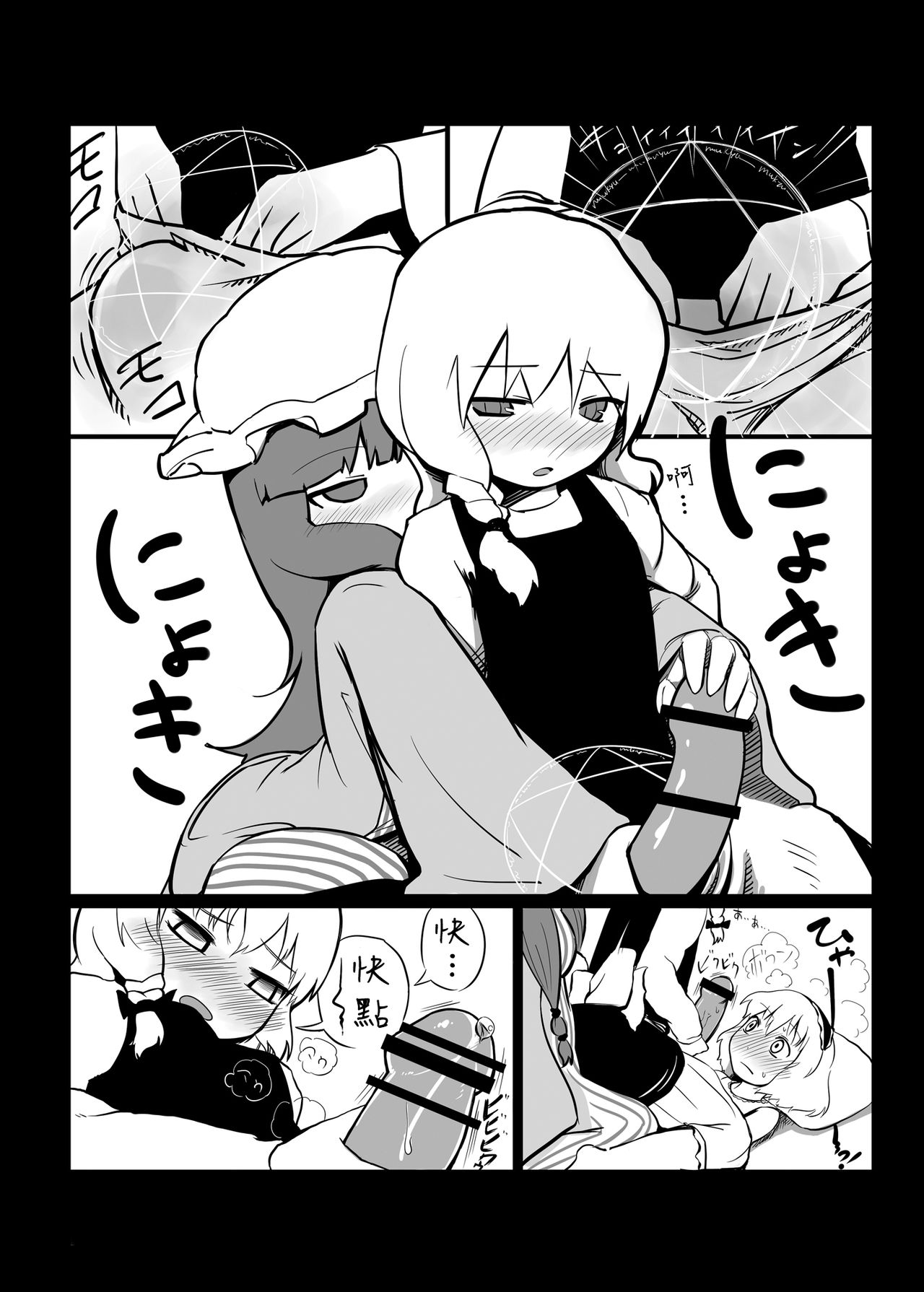 (Reitaisai 10) [Yashiya (Yassy)] Touhou Ero Atsume. (Touhou Project) [Chinese] [沒有漢化] [Ongoing] page 14 full