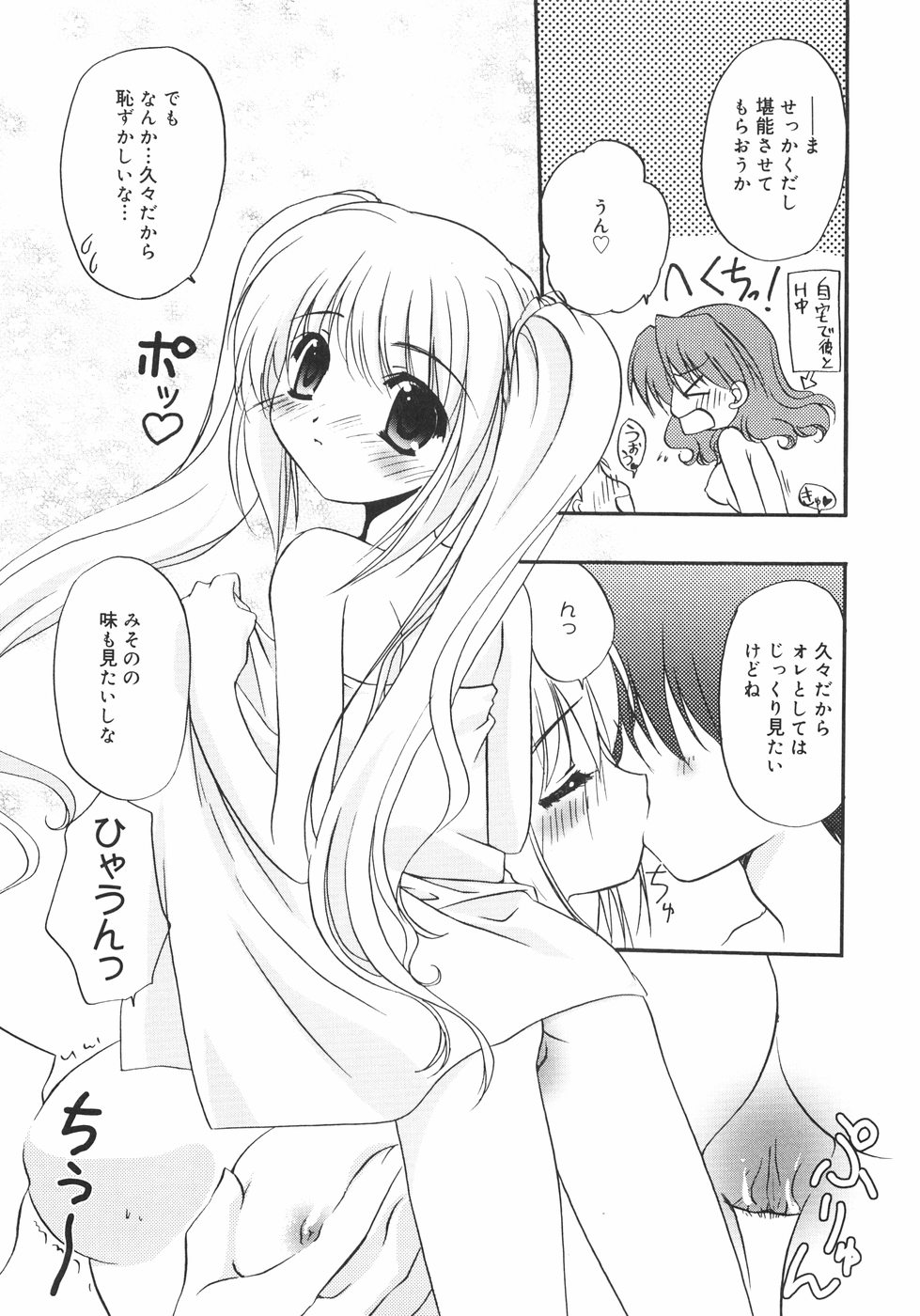 [Kurumi Morisaki] First page 47 full