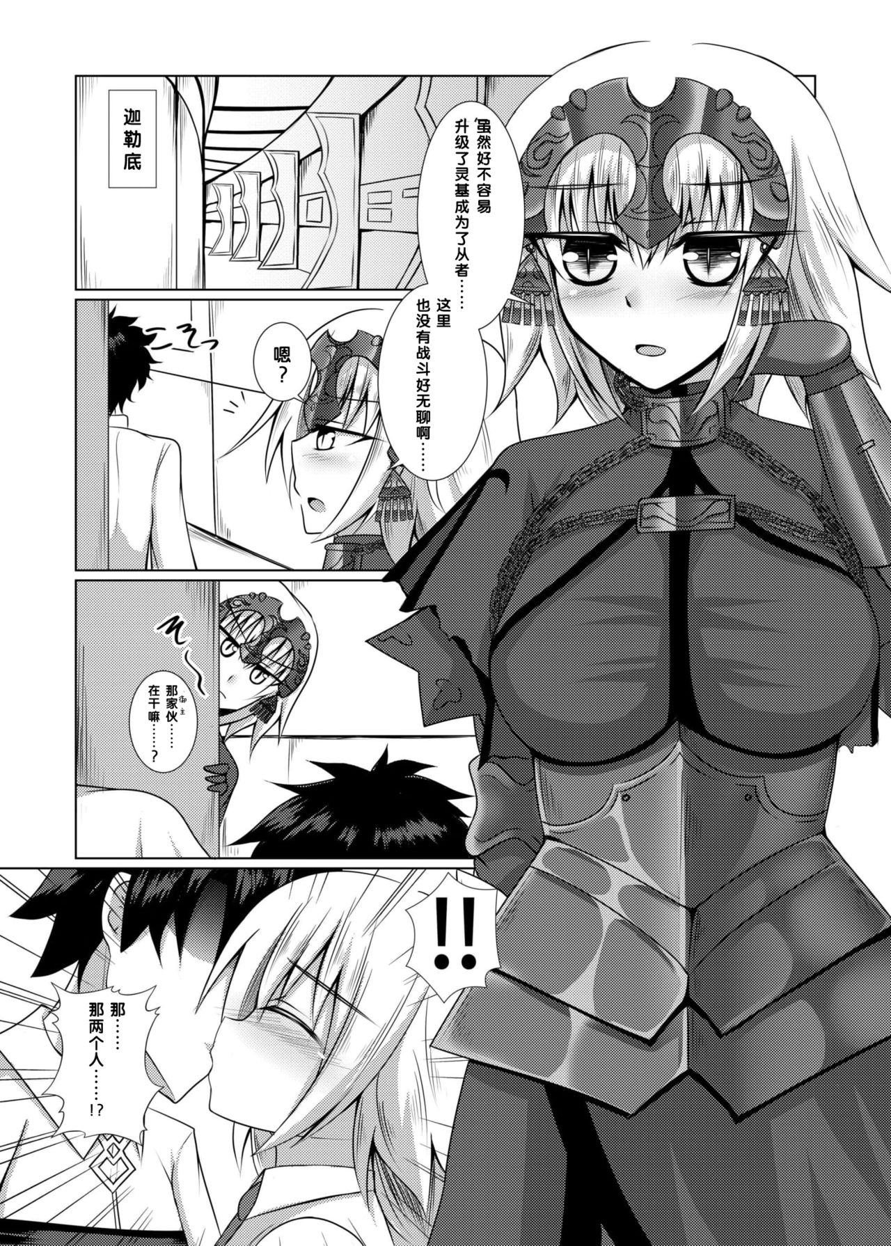 (COMIC1☆10) [Taishou Romanesque (Toono Suika)] Shiro x Kuro Saint Order! (Fate/Grand Order) [Chinese] [靴下汉化组] page 5 full