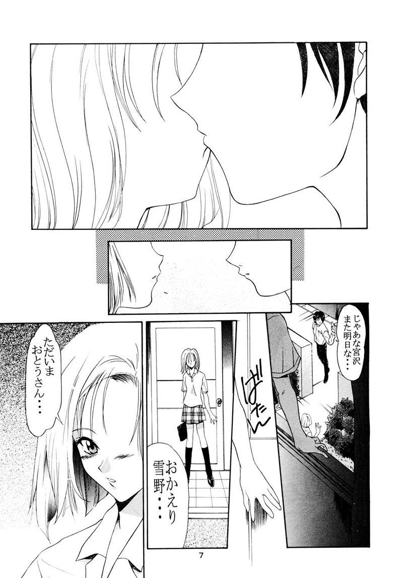 (C55) [P.Forest (Hozumi Takashi)] Boys And Girls (Karekano, White Album) page 6 full