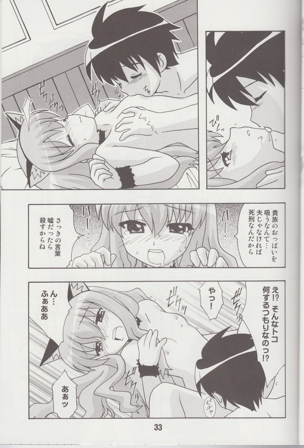 (C74) [Shinohara Heavy Industry (Various)] Louisex (Zero no Tsukaima) page 32 full