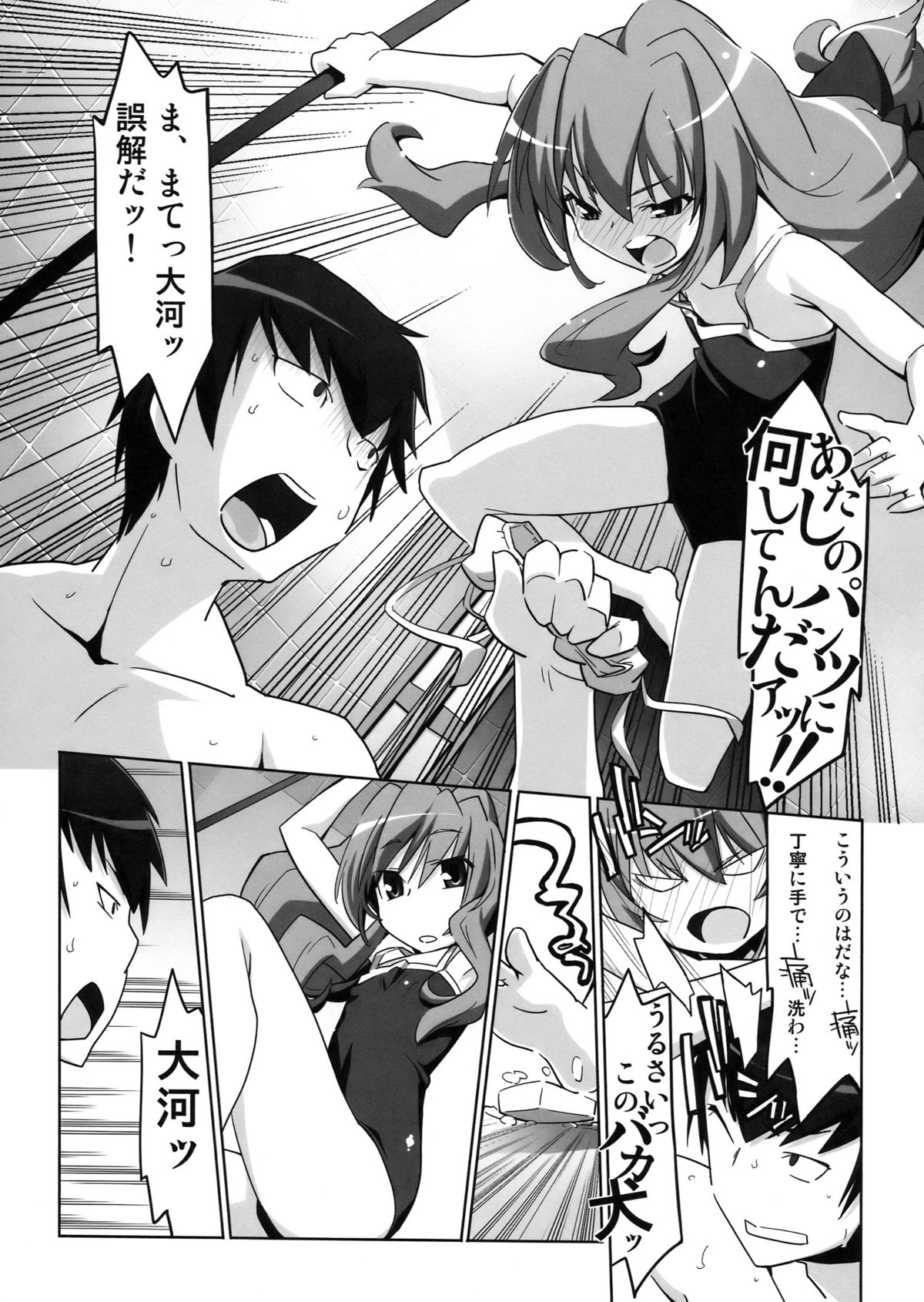 (C76) [Miyanchi (Miyagoe Yoshitsuki)] Hirudora! (Toradora!) page 11 full