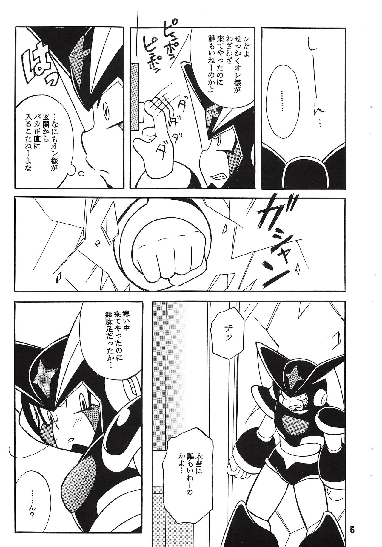 [Haraguro Tenshi (Narukami)] BASS DRUNKER (Rockman) page 5 full