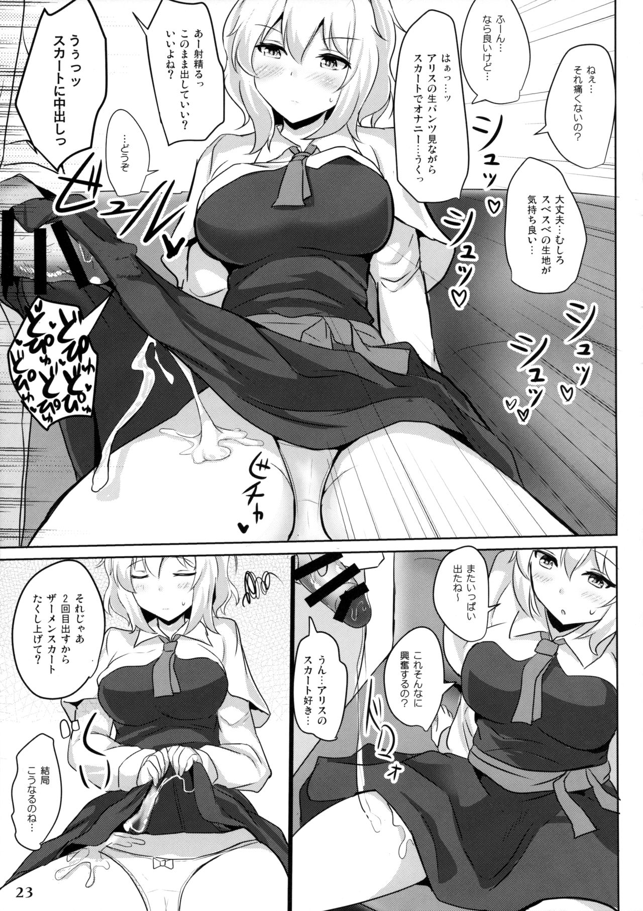 (Reitaisai 13) [Hakuginmokusei (Poshi)] Alice de Nukitai (Touhou Project) page 22 full