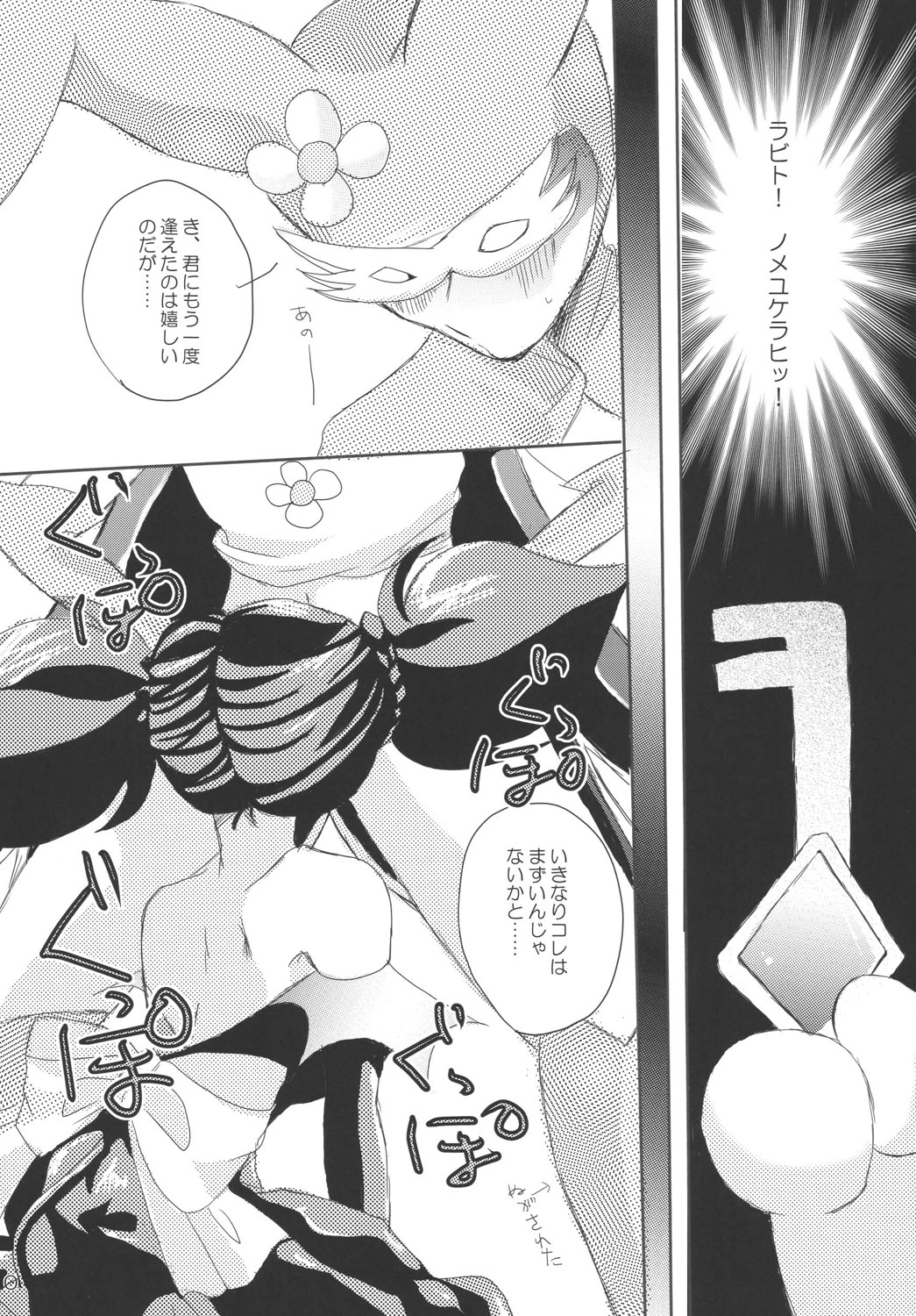 (C72) [Ponyori Densetsu (Momono Eri, Shiraishi Asuka)] Sabishii Nettaigyo (Onegai My Melody) page 10 full