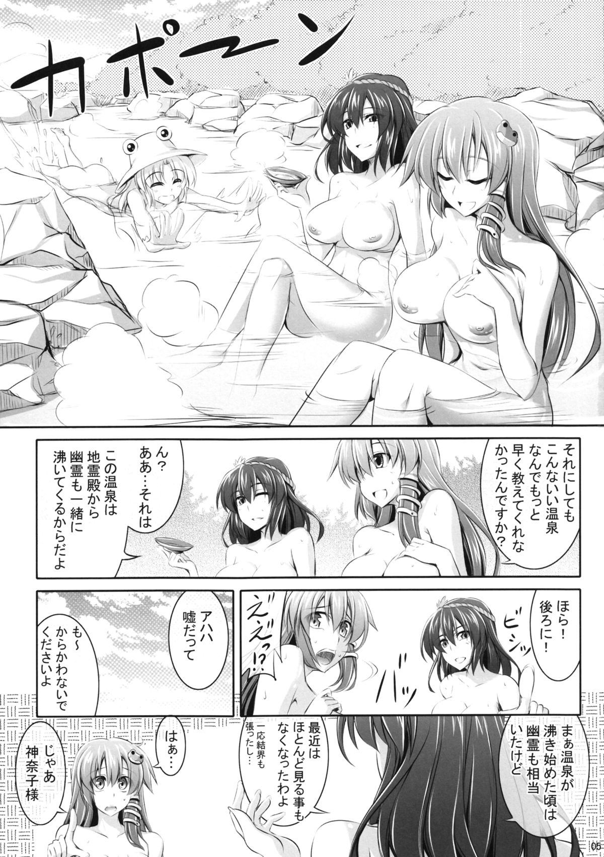 (C83) [Desuno!! (Fuyuwa Kotatsu)] Moriya-san-chi no Onsen Jijou (Touhou Project) page 4 full