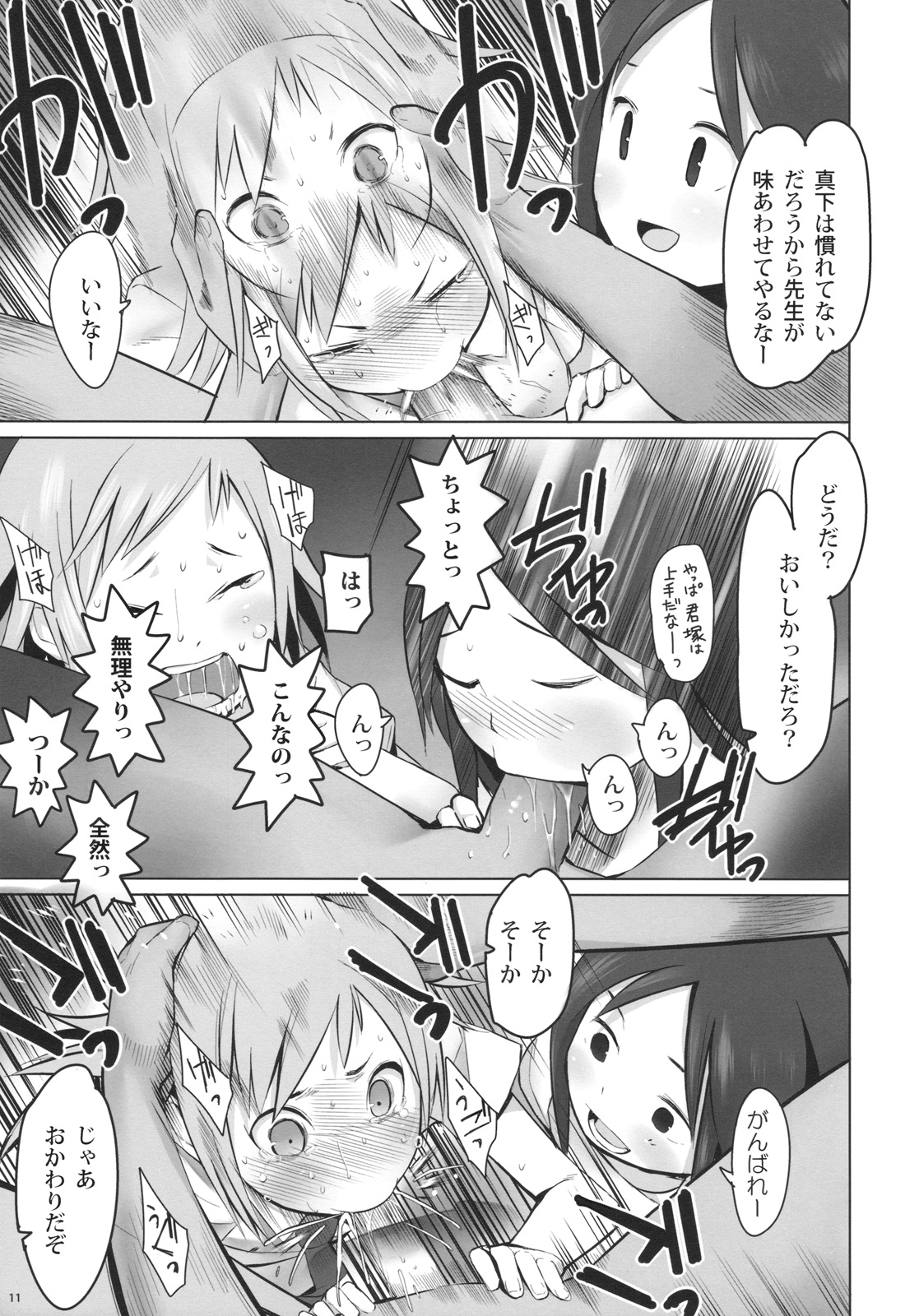 (C77) [TRANSIENT MELODY (K no Ji)] SCHOOL GIRLS 3 page 11 full