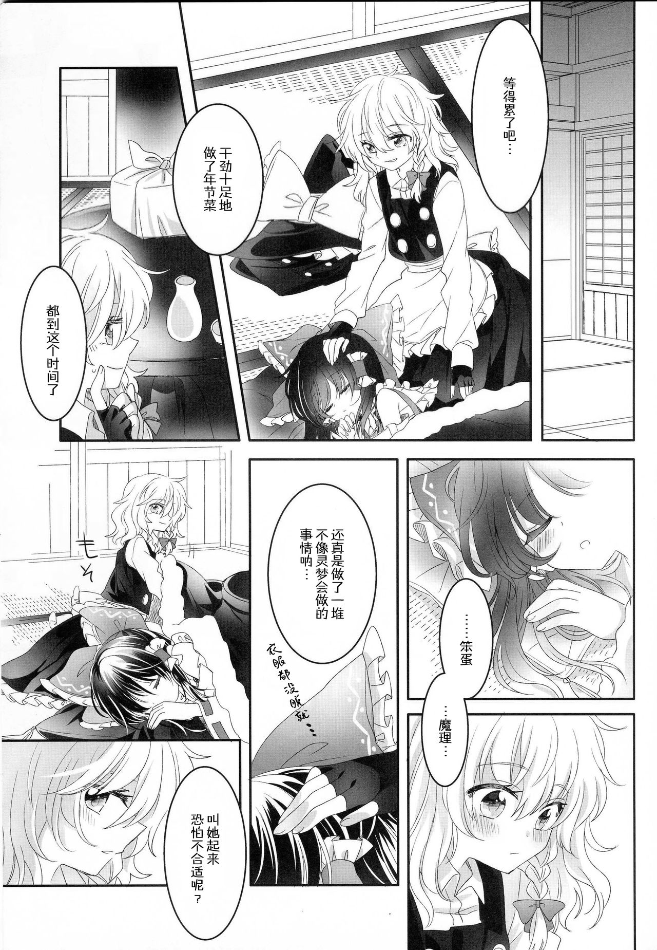 (Shuuki Reitaisai 4) [Otukimidango (Uruu)] Secret Love (Touhou Project) [Chinese] [冴月麟个人汉化] page 6 full