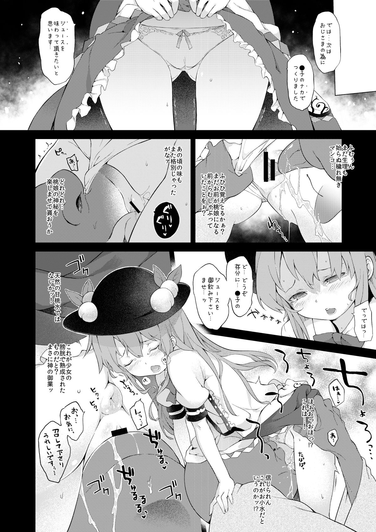 [IRIOMOTE (Saryuu)] Thileren Tounyan 2 Shou (Touhou Project) [Digital] page 7 full