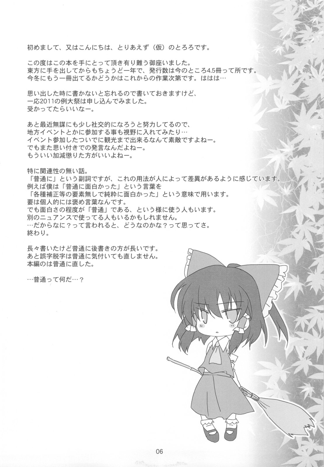 (C79) [Toriaezu(kari) (Tororo)] Shoujo Kitouchuu (Touhou Project) [English] =LWB= page 6 full