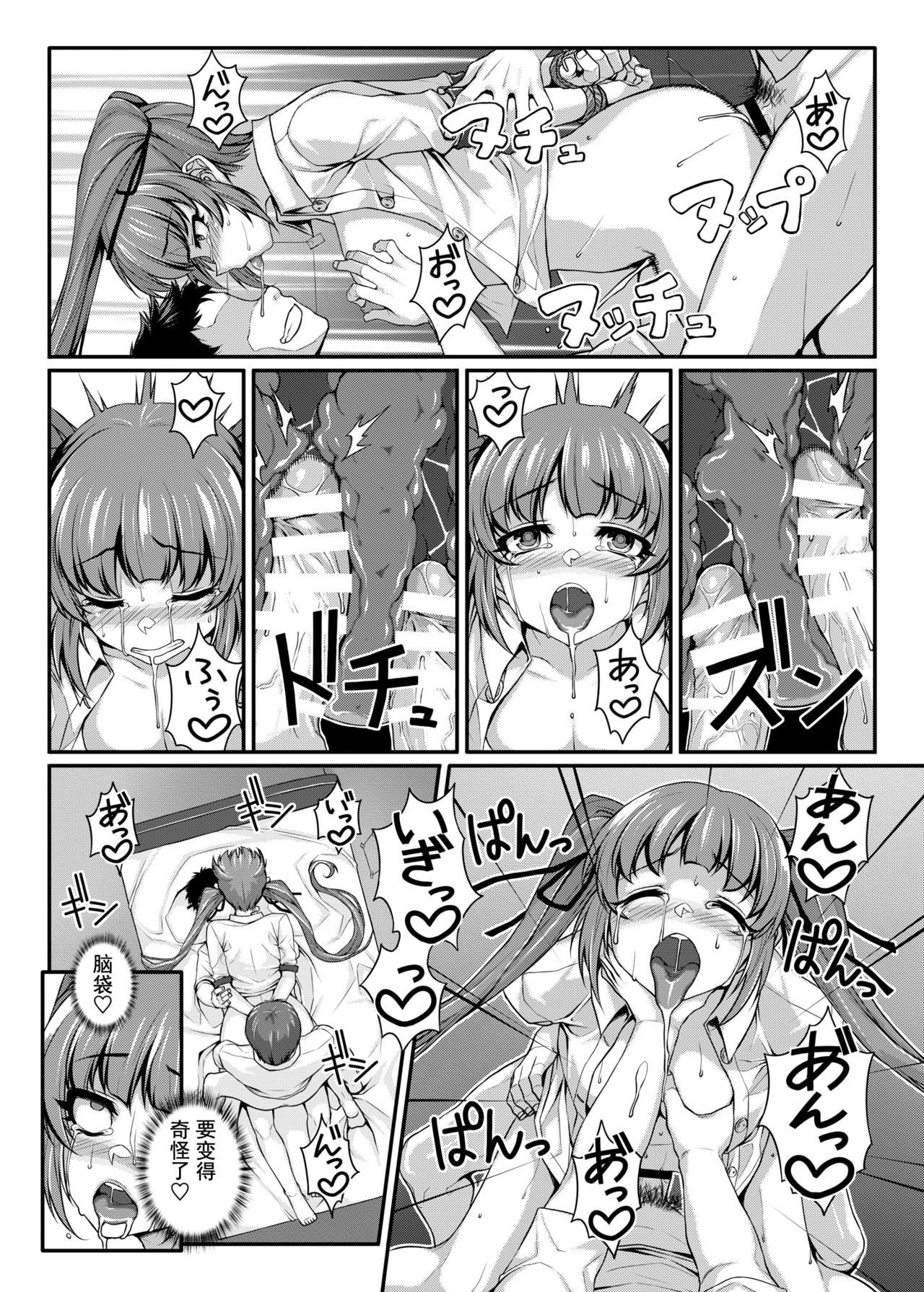 [Happaya (Mitsuba Minoru)] LOVE SPARKING [Chinese] [靴下汉化组] [Digital] page 16 full