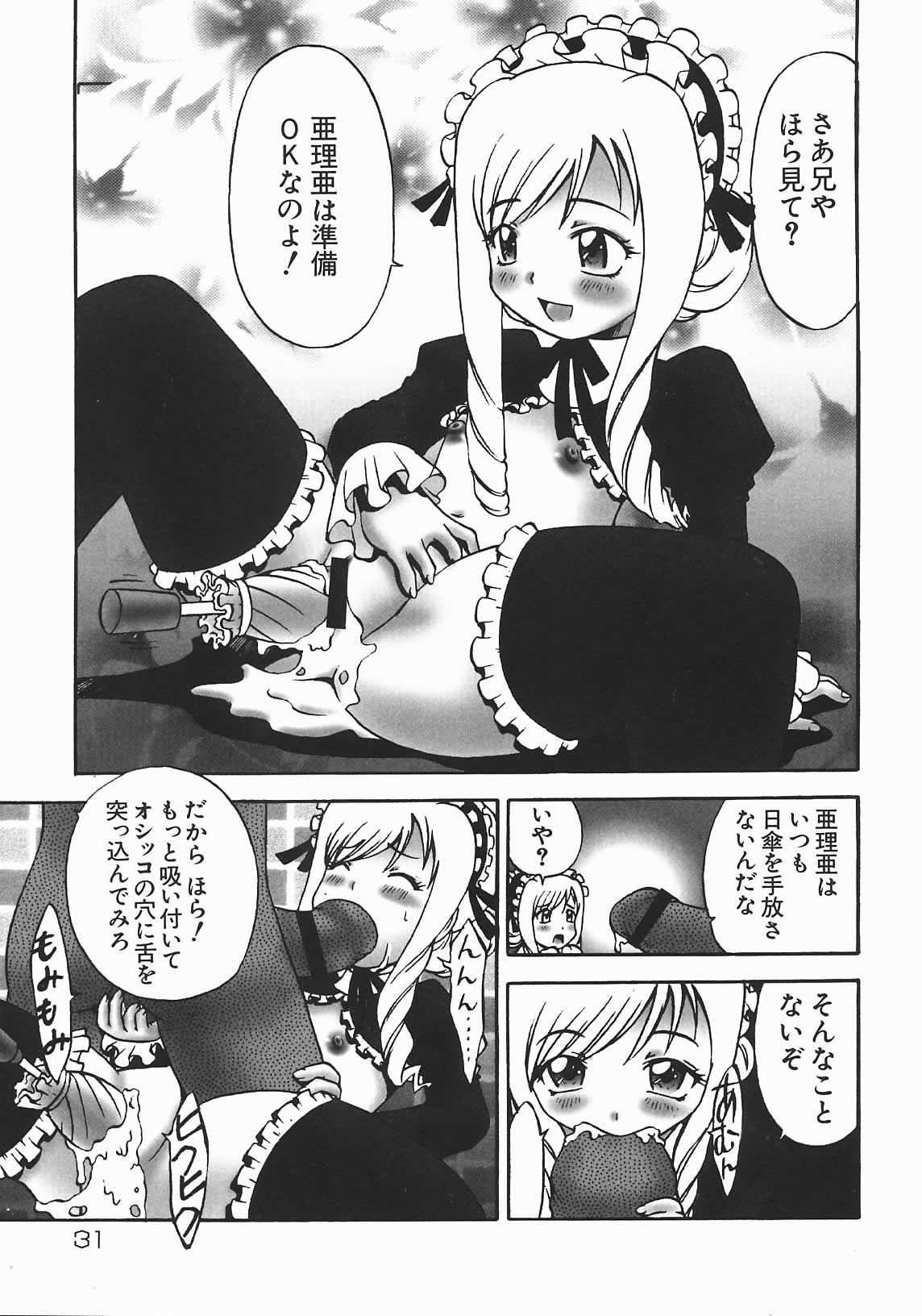 [Nanami Haruka] Oyatsu Mix page 33 full