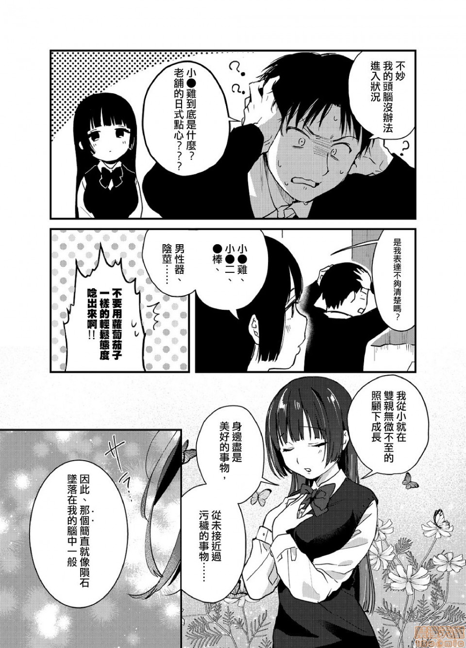 [Natsuki] Yureru Locker JK Iri!? | 搖搖置物櫃內有JK!? 3 [Chinese] page 12 full