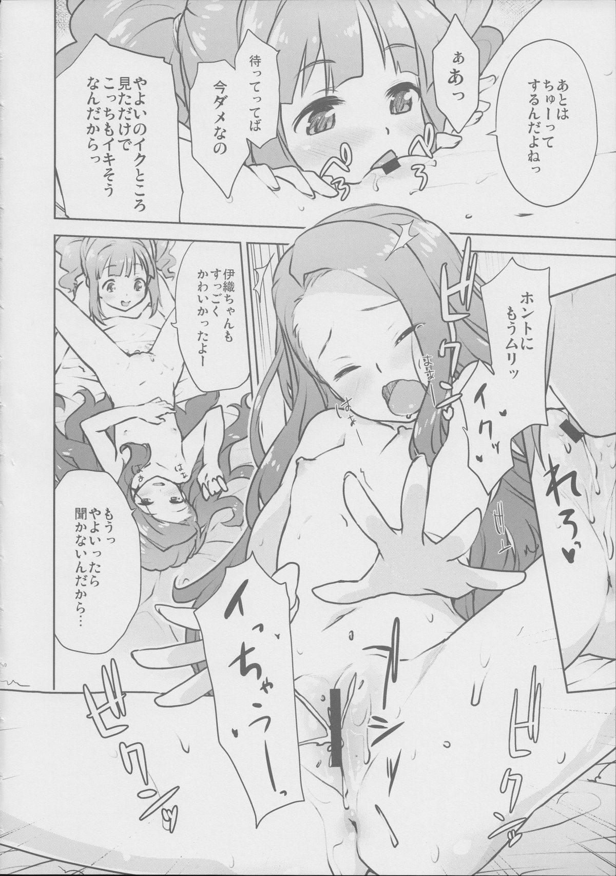 (C82) [Aozora Shoujo (Shirane Taito)] Yayoiori no Hon (THE iDOLM@STER) page 11 full