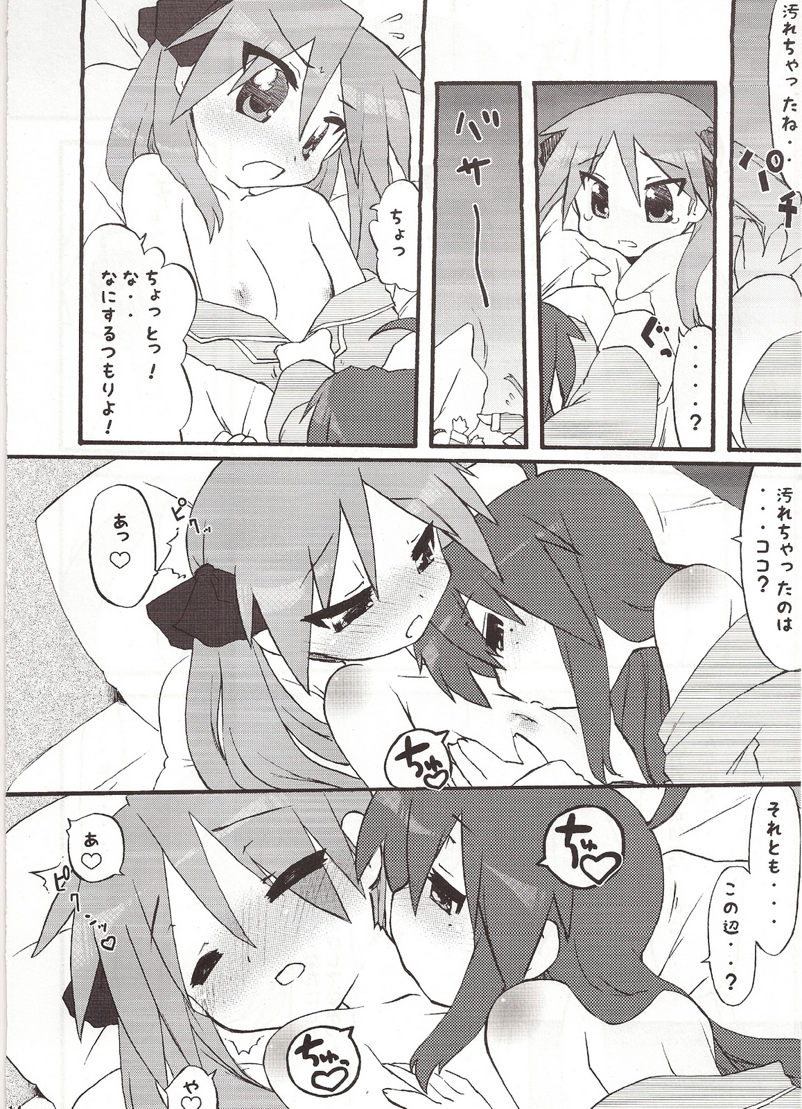 (C75) [CELTRANCE (Kogaku Kazuya)] Ao Geki Murasaki Mamoru! (Lucky Star) page 13 full