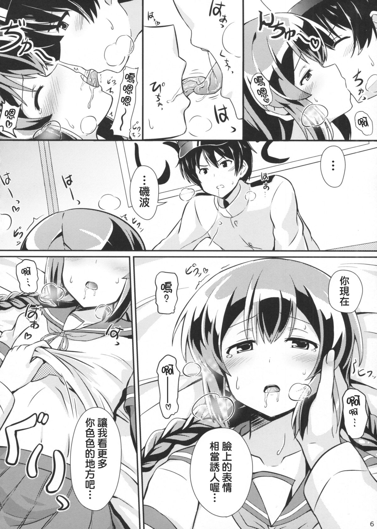 (C87) [L5EX (Kamelie)] Isonami no Kekkon Shoya (Kantai Collection -KanColle-) [Chinese] [koolo個人漢化] page 5 full