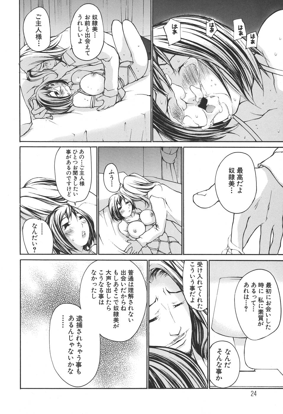 [Maitaimu] Kansyoku Nyururi page 26 full